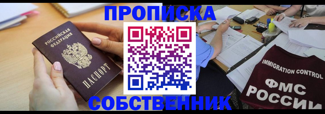 прописка штамп в Луховицах