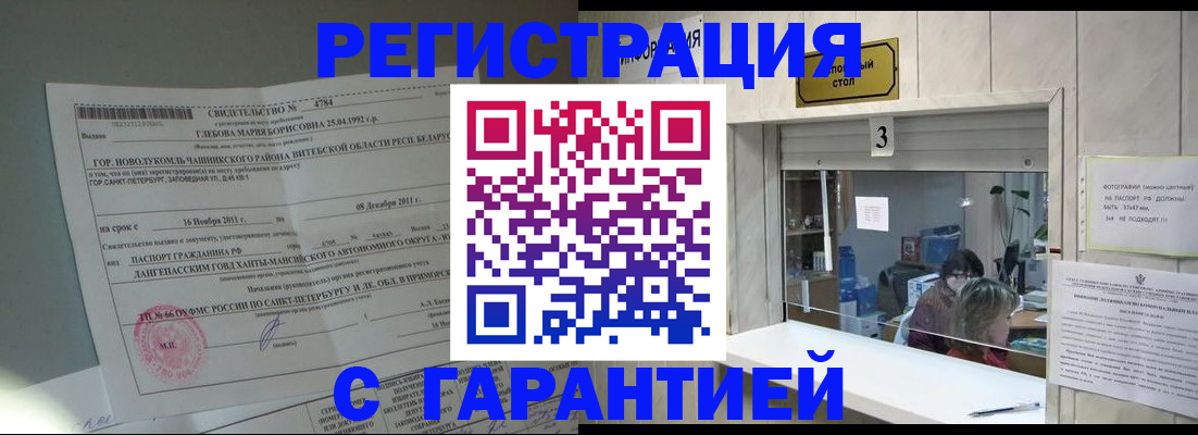 прописка в Луховицах