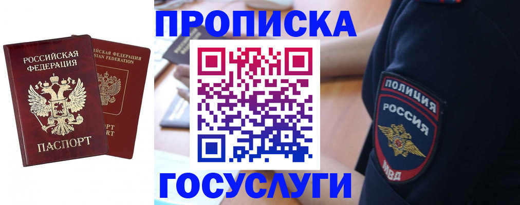 временная прописка в Луховицах