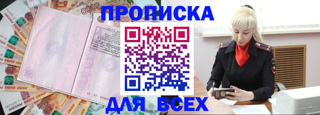 прописка законно в Луховицах